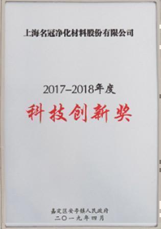 award of technology innovation from shanghai government