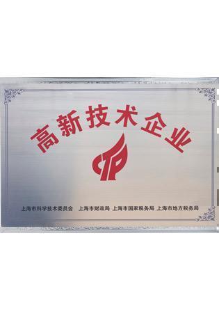 high tech enterprises certified by shanghai government